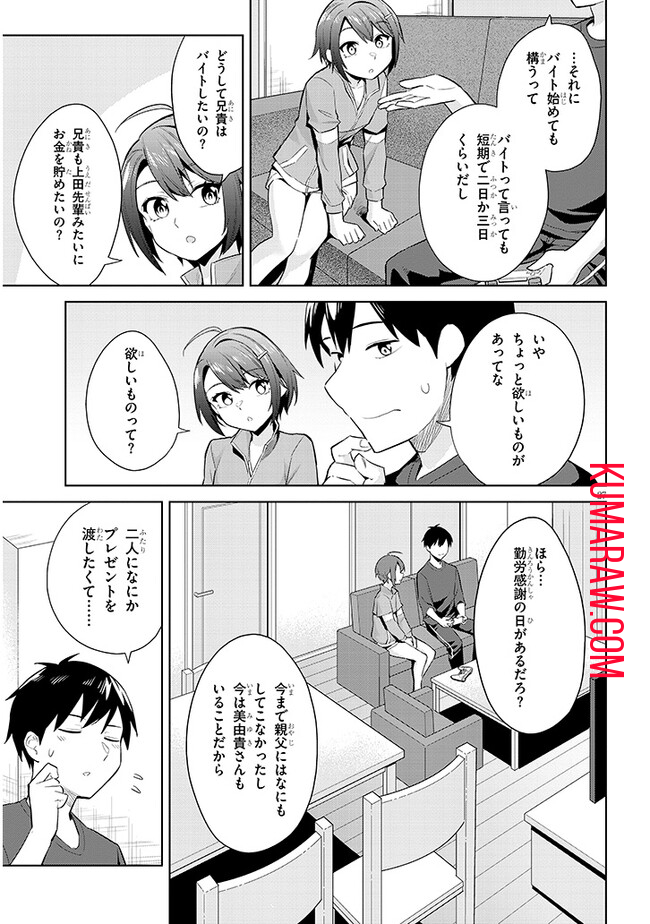 じつは義妹でした。～最近できた義理の弟の距離感がやたら近いわけ～ 第18話 - Page 27