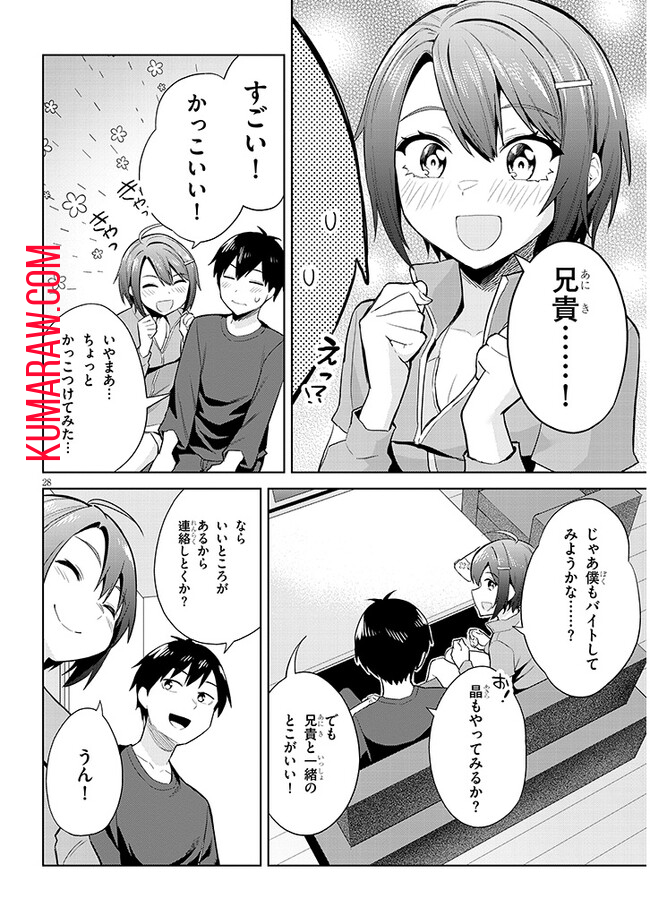 じつは義妹でした。～最近できた義理の弟の距離感がやたら近いわけ～ 第18話 - Page 28