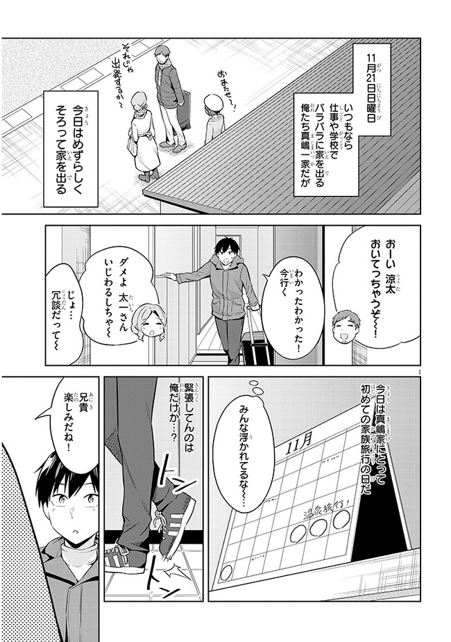 じつは義妹でした。～最近できた義理の弟の距離感がやたら近いわけ～ 第19話 - Page 1