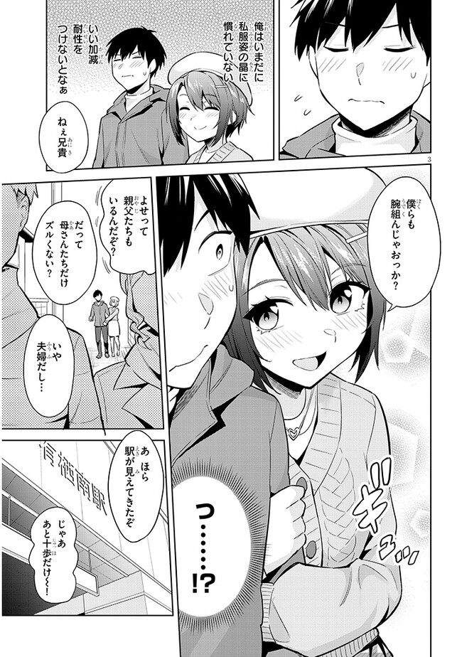 じつは義妹でした。～最近できた義理の弟の距離感がやたら近いわけ～ 第19話 - Page 3