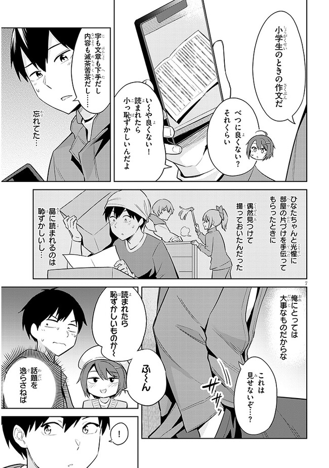 じつは義妹でした。～最近できた義理の弟の距離感がやたら近いわけ～ 第19話 - Page 7