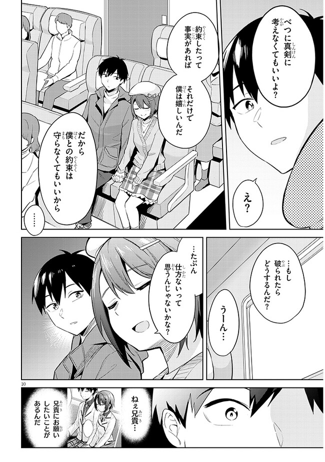 じつは義妹でした。～最近できた義理の弟の距離感がやたら近いわけ～ 第19話 - Page 10