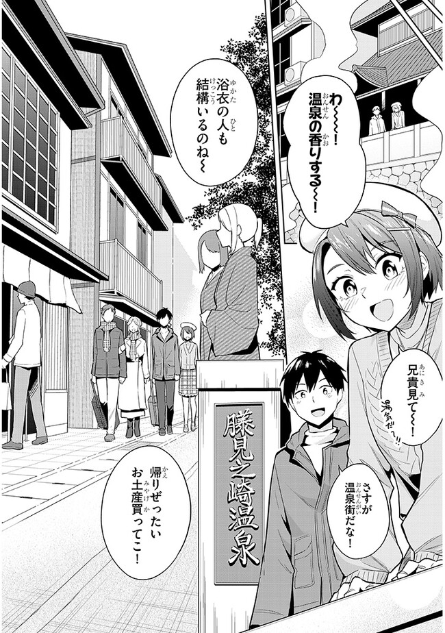 じつは義妹でした。～最近できた義理の弟の距離感がやたら近いわけ～ 第19話 - Page 12