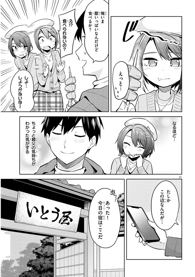 じつは義妹でした。～最近できた義理の弟の距離感がやたら近いわけ～ 第19話 - Page 15