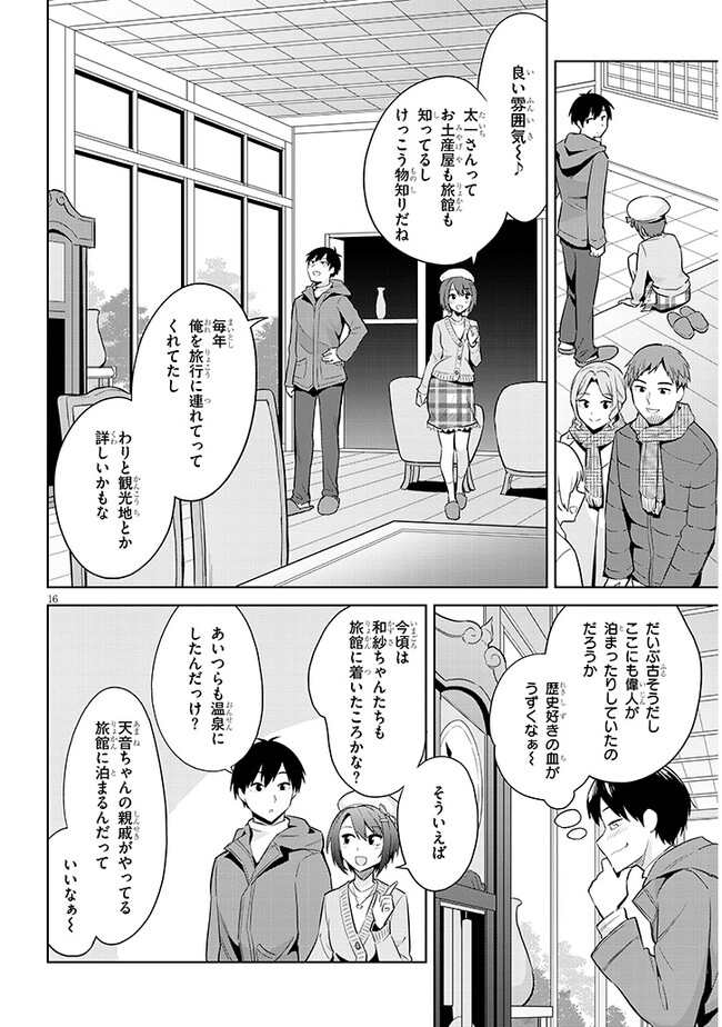 じつは義妹でした。～最近できた義理の弟の距離感がやたら近いわけ～ 第19話 - Page 16