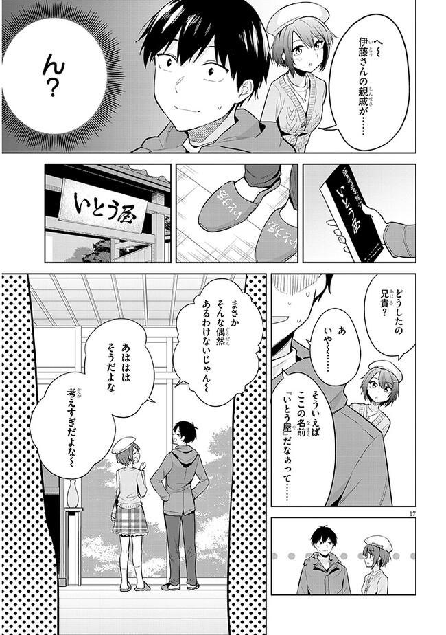 じつは義妹でした。～最近できた義理の弟の距離感がやたら近いわけ～ 第19話 - Page 17