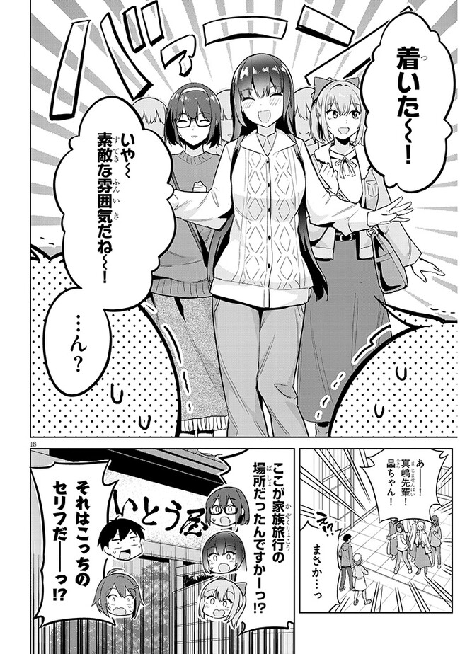 じつは義妹でした。～最近できた義理の弟の距離感がやたら近いわけ～ 第19話 - Page 18