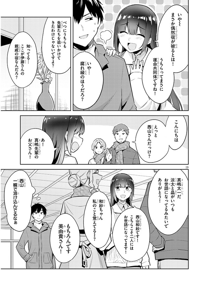 じつは義妹でした。～最近できた義理の弟の距離感がやたら近いわけ～ 第19話 - Page 19