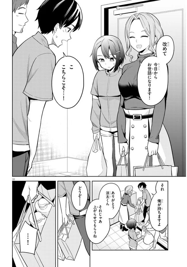 じつは義妹でした。～最近できた義理の弟の距離感がやたら近いわけ～ 第2話 - Page 10