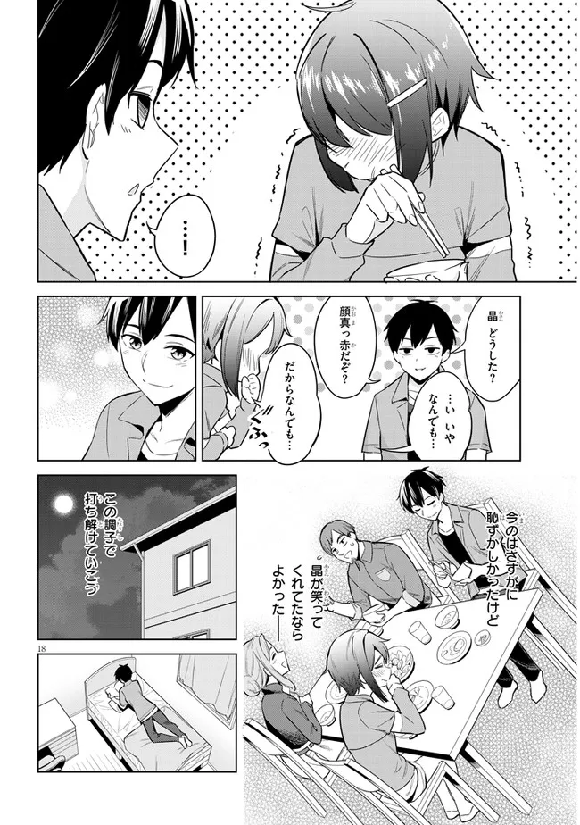 じつは義妹でした。～最近できた義理の弟の距離感がやたら近いわけ～ 第2話 - Page 18