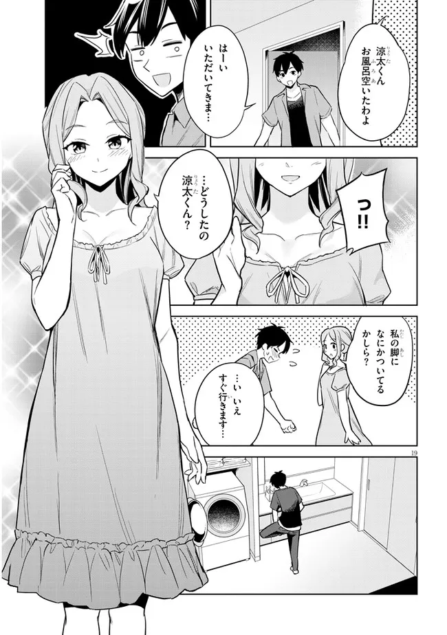 じつは義妹でした。～最近できた義理の弟の距離感がやたら近いわけ～ 第2話 - Page 19