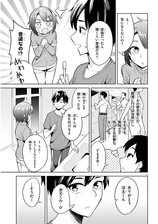 じつは義妹でした。～最近できた義理の弟の距離感がやたら近いわけ～ 第2話 - Page 27