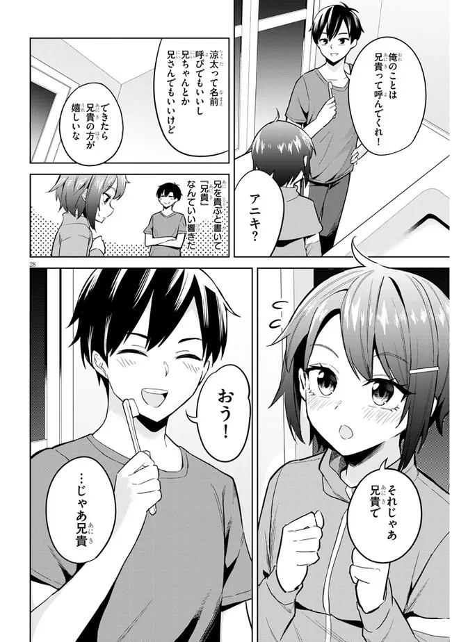 じつは義妹でした。～最近できた義理の弟の距離感がやたら近いわけ～ 第2話 - Page 28