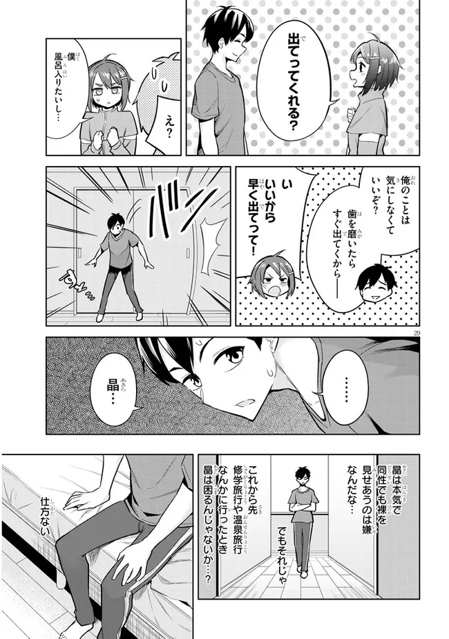 じつは義妹でした。～最近できた義理の弟の距離感がやたら近いわけ～ 第2話 - Page 29