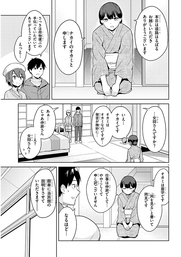 じつは義妹でした。～最近できた義理の弟の距離感がやたら近いわけ～ 第20話 - Page 3