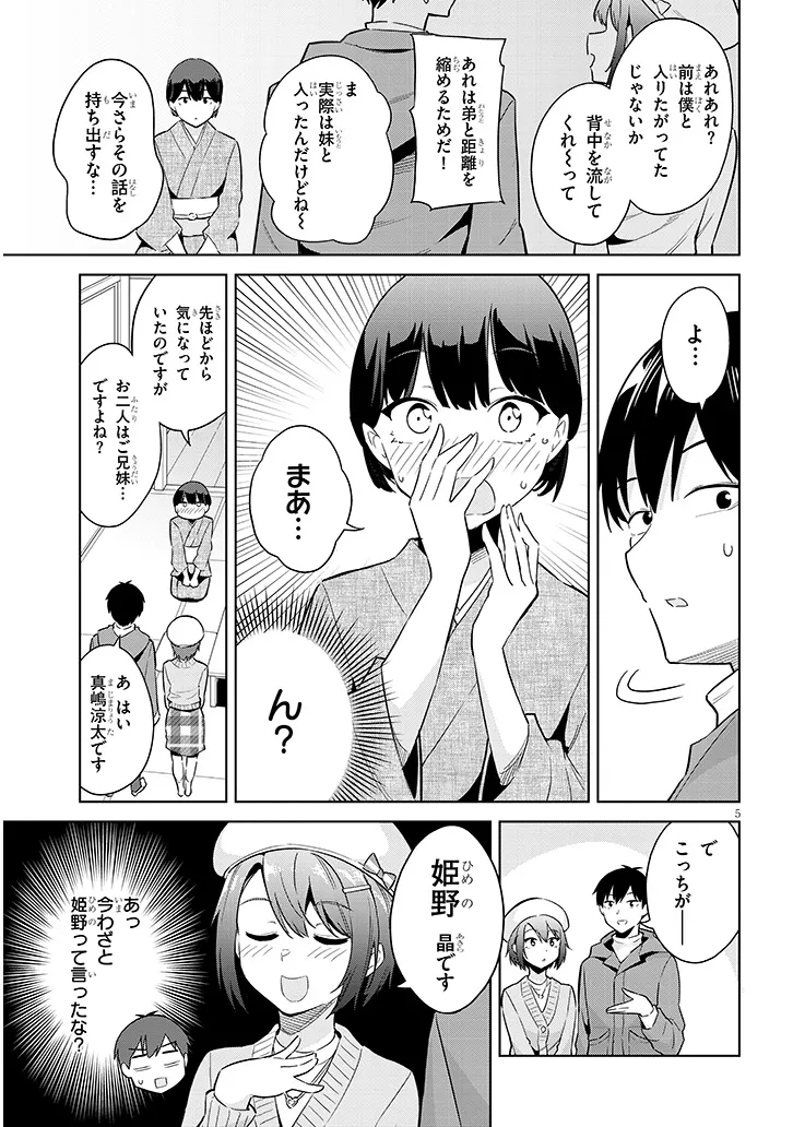 じつは義妹でした。～最近できた義理の弟の距離感がやたら近いわけ～ 第20話 - Page 5