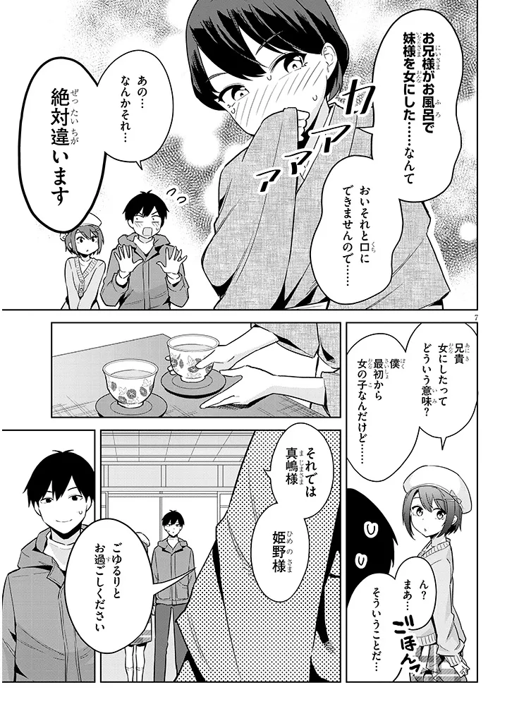 じつは義妹でした。～最近できた義理の弟の距離感がやたら近いわけ～ 第20話 - Page 7