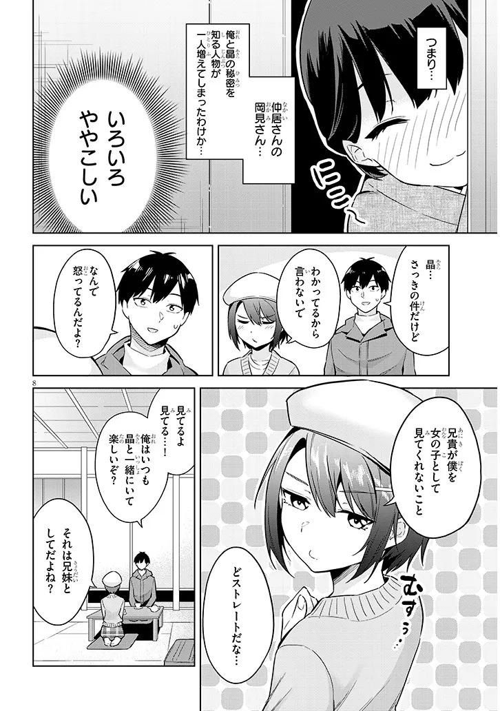 じつは義妹でした。～最近できた義理の弟の距離感がやたら近いわけ～ 第20話 - Page 8