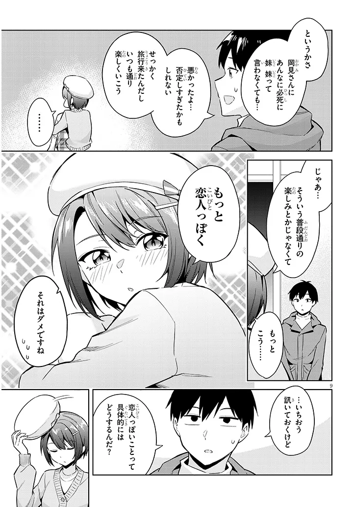 じつは義妹でした。～最近できた義理の弟の距離感がやたら近いわけ～ 第20話 - Page 9