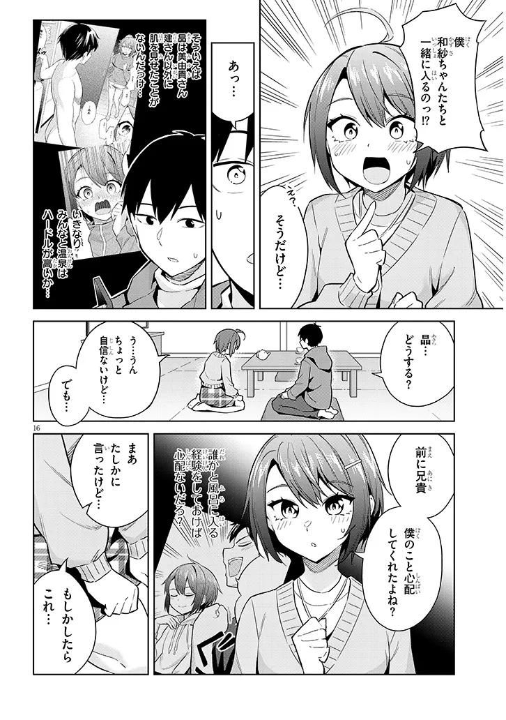 じつは義妹でした。～最近できた義理の弟の距離感がやたら近いわけ～ 第20話 - Page 16