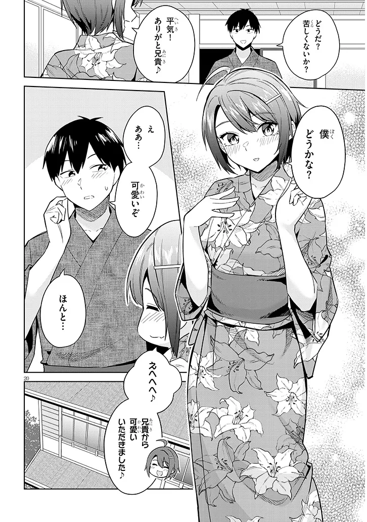 じつは義妹でした。～最近できた義理の弟の距離感がやたら近いわけ～ 第20話 - Page 20