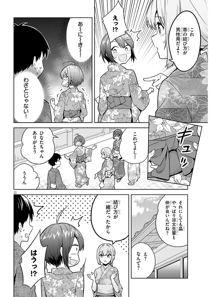 じつは義妹でした。～最近できた義理の弟の距離感がやたら近いわけ～ 第20話 - Page 22