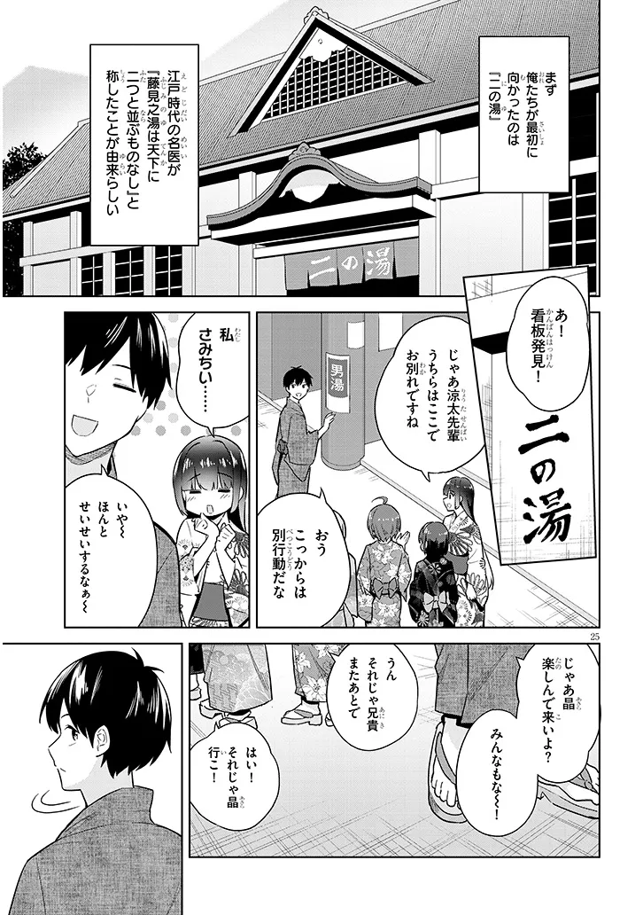 じつは義妹でした。～最近できた義理の弟の距離感がやたら近いわけ～ 第20話 - Page 25