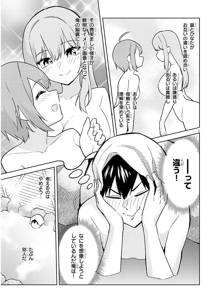 じつは義妹でした。～最近できた義理の弟の距離感がやたら近いわけ～ 第21話 - Page 3