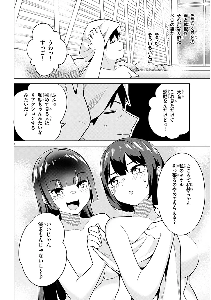 じつは義妹でした。～最近できた義理の弟の距離感がやたら近いわけ～ 第21話 - Page 4