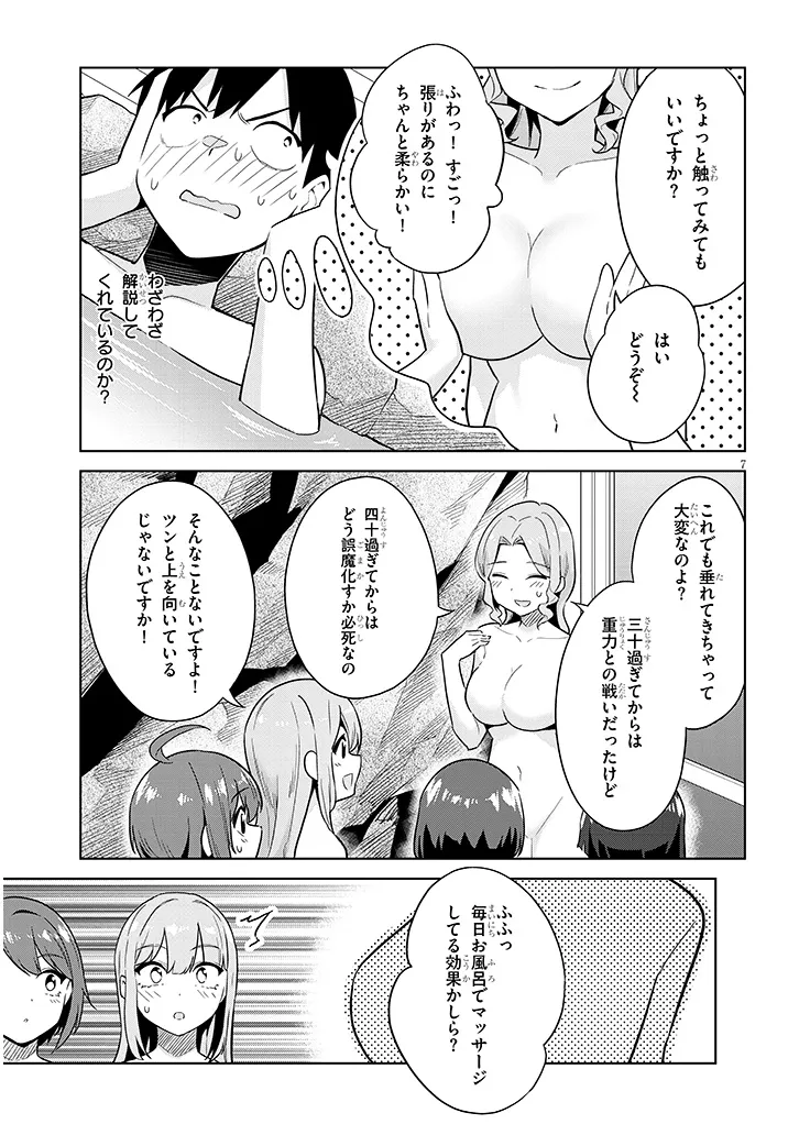 じつは義妹でした。～最近できた義理の弟の距離感がやたら近いわけ～ 第21話 - Page 7