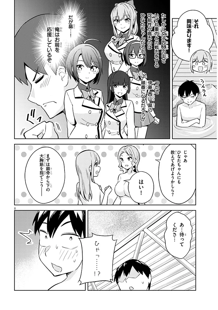 じつは義妹でした。～最近できた義理の弟の距離感がやたら近いわけ～ 第21話 - Page 8