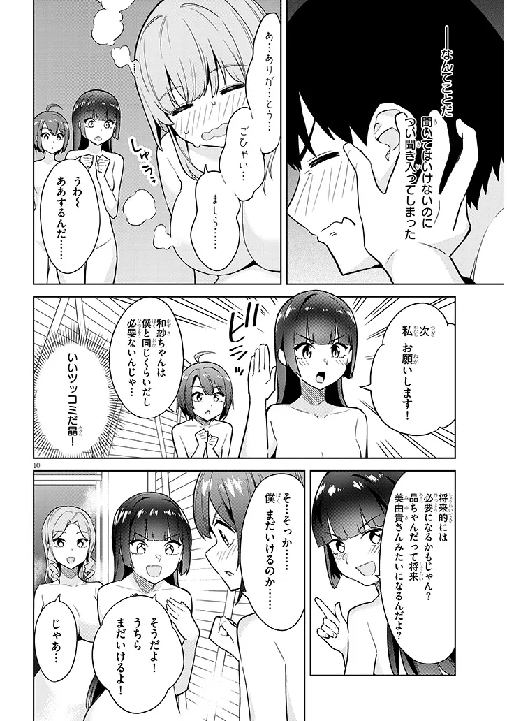 じつは義妹でした。～最近できた義理の弟の距離感がやたら近いわけ～ 第21話 - Page 10