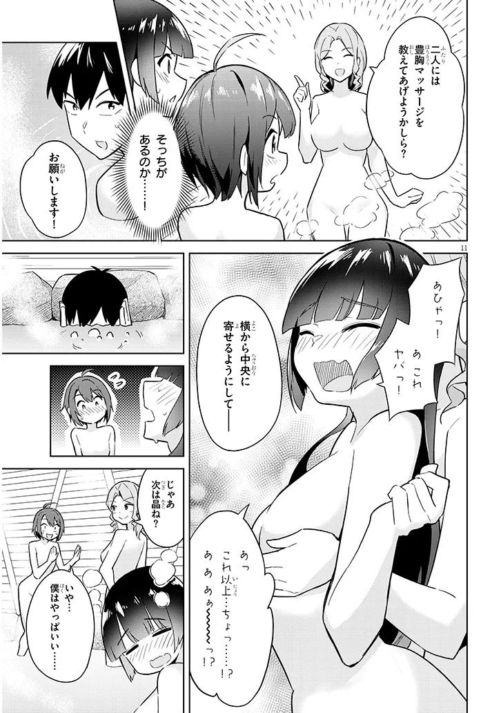 じつは義妹でした。～最近できた義理の弟の距離感がやたら近いわけ～ 第21話 - Page 11