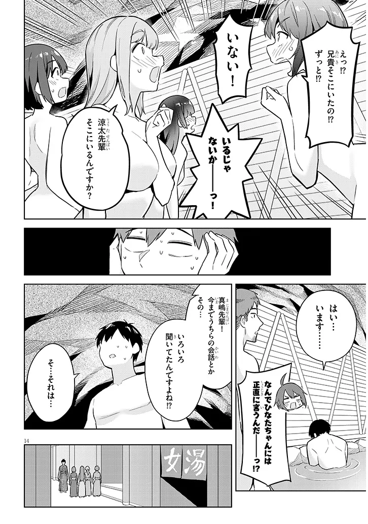 じつは義妹でした。～最近できた義理の弟の距離感がやたら近いわけ～ 第21話 - Page 14