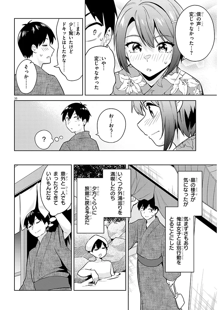 じつは義妹でした。～最近できた義理の弟の距離感がやたら近いわけ～ 第21話 - Page 16