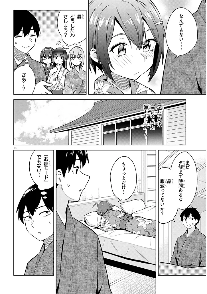 じつは義妹でした。～最近できた義理の弟の距離感がやたら近いわけ～ 第21話 - Page 18