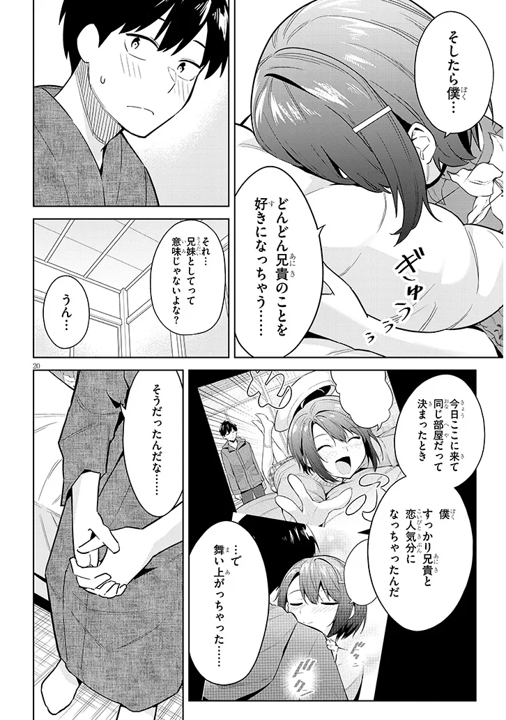 じつは義妹でした。～最近できた義理の弟の距離感がやたら近いわけ～ 第21話 - Page 20