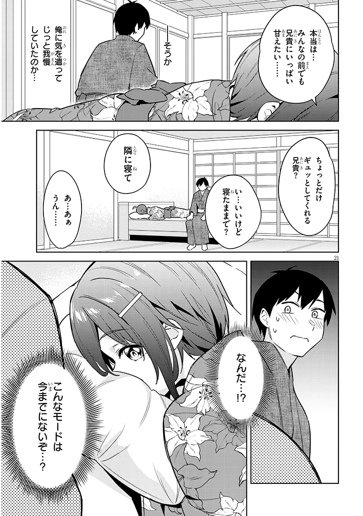 じつは義妹でした。～最近できた義理の弟の距離感がやたら近いわけ～ 第21話 - Page 21