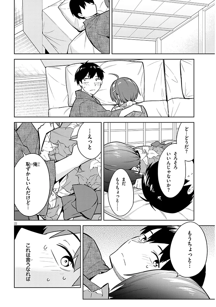 じつは義妹でした。～最近できた義理の弟の距離感がやたら近いわけ～ 第21話 - Page 22