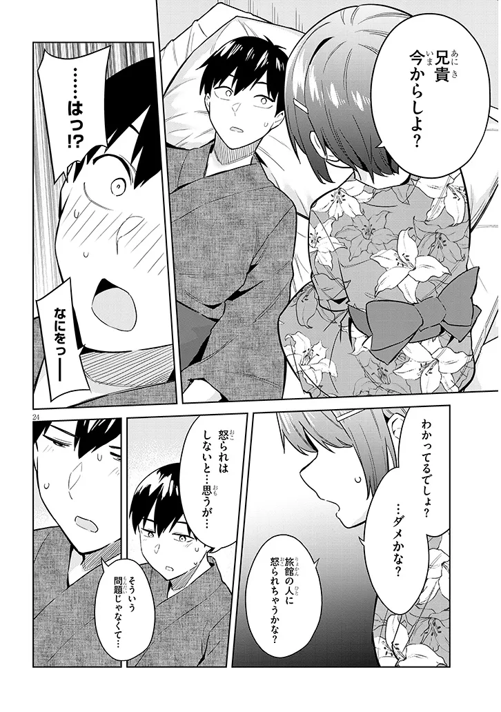 じつは義妹でした。～最近できた義理の弟の距離感がやたら近いわけ～ 第21話 - Page 24