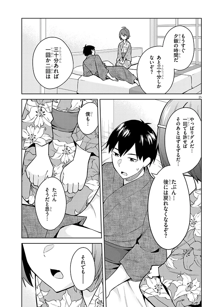 じつは義妹でした。～最近できた義理の弟の距離感がやたら近いわけ～ 第21話 - Page 25