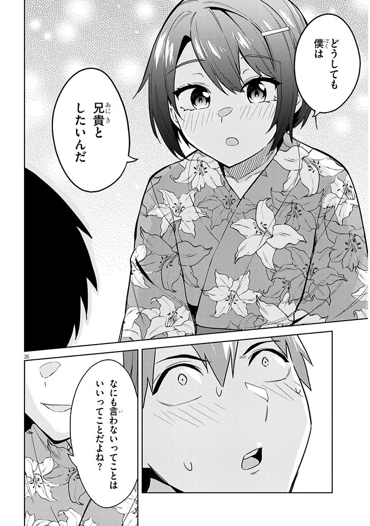 じつは義妹でした。～最近できた義理の弟の距離感がやたら近いわけ～ 第21話 - Page 26