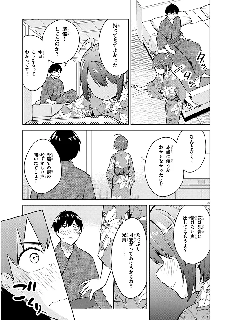 じつは義妹でした。～最近できた義理の弟の距離感がやたら近いわけ～ 第21話 - Page 27