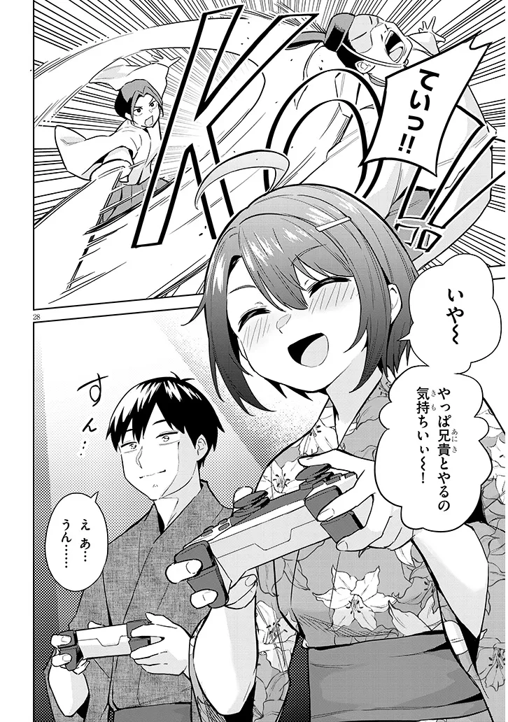 じつは義妹でした。～最近できた義理の弟の距離感がやたら近いわけ～ 第21話 - Page 28