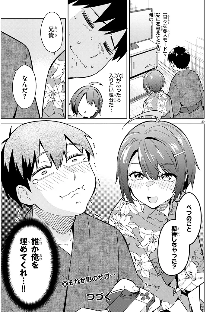 じつは義妹でした。～最近できた義理の弟の距離感がやたら近いわけ～ 第21話 - Page 29