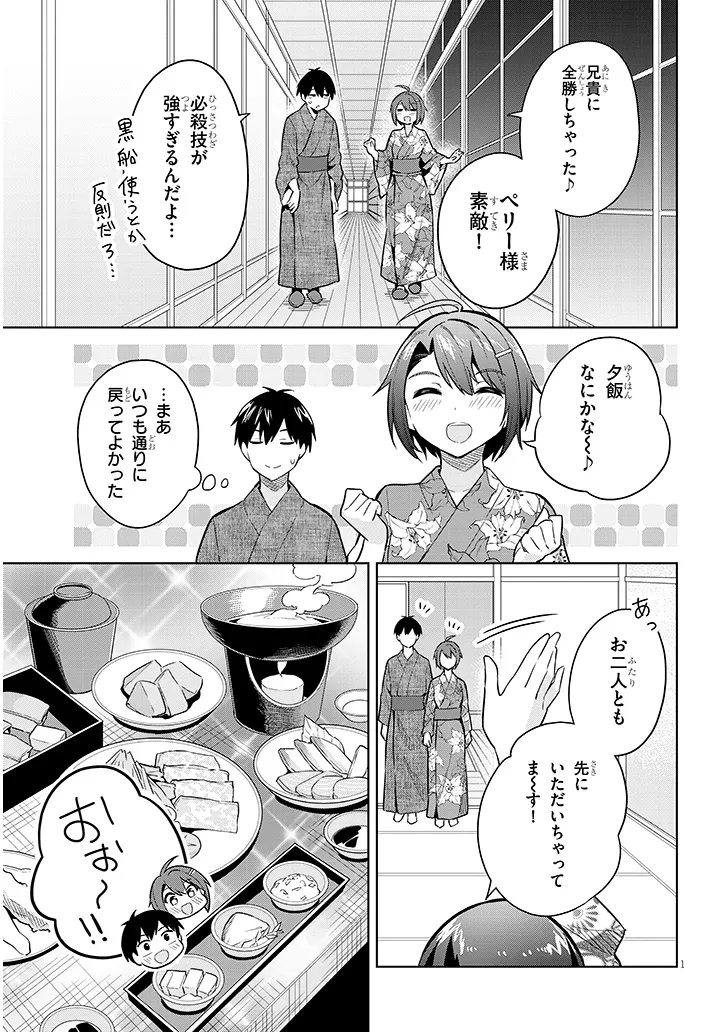 じつは義妹でした。～最近できた義理の弟の距離感がやたら近いわけ～ 第22話 - Page 1