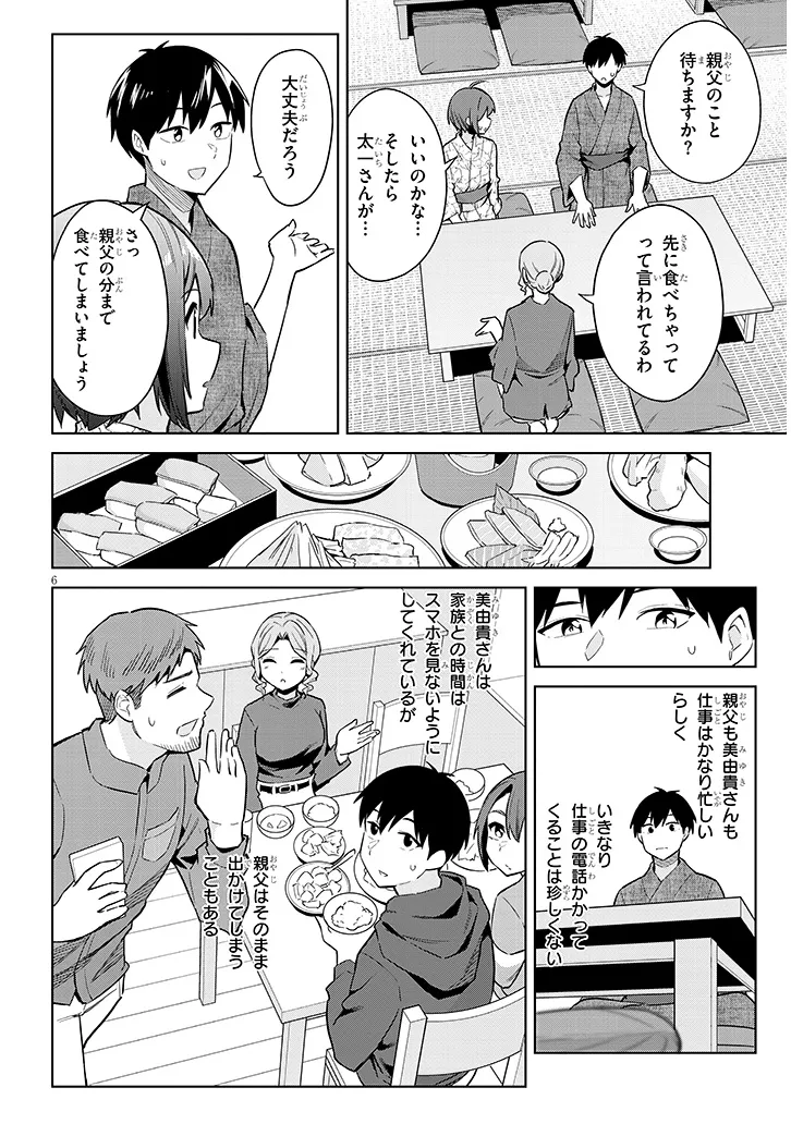 じつは義妹でした。～最近できた義理の弟の距離感がやたら近いわけ～ 第22話 - Page 6