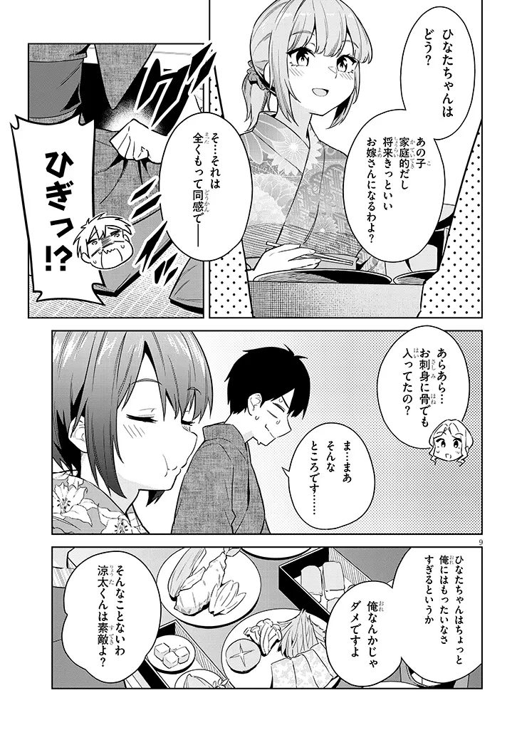 じつは義妹でした。～最近できた義理の弟の距離感がやたら近いわけ～ 第22話 - Page 9