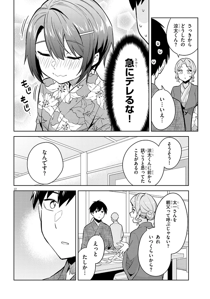 じつは義妹でした。～最近できた義理の弟の距離感がやたら近いわけ～ 第22話 - Page 12