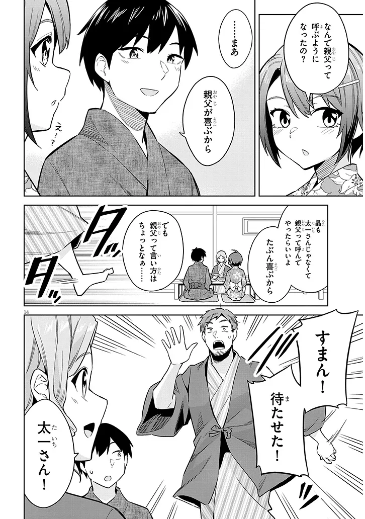 じつは義妹でした。～最近できた義理の弟の距離感がやたら近いわけ～ 第22話 - Page 14